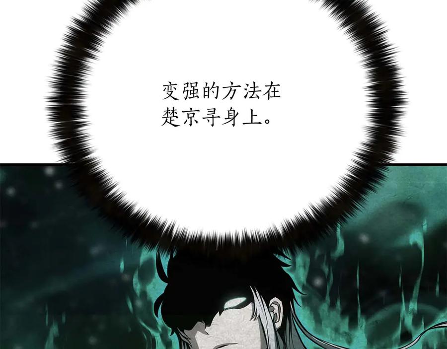 死灵法师：重生的我全技能精通 - 第75话 昔日“战友” - 第218张图