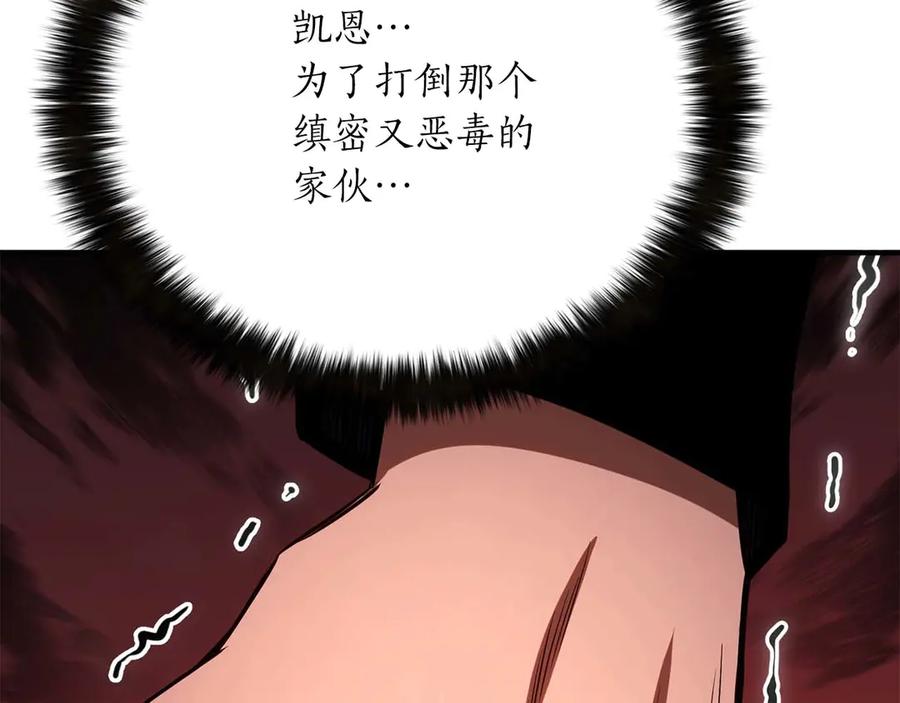 死灵法师：重生的我全技能精通 - 第75话 昔日“战友” - 第215张图