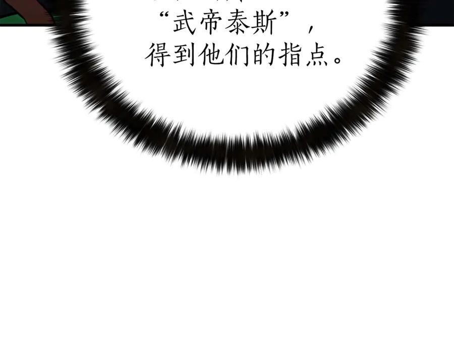 死灵法师：重生的我全技能精通 - 第75话 昔日“战友” - 第222张图