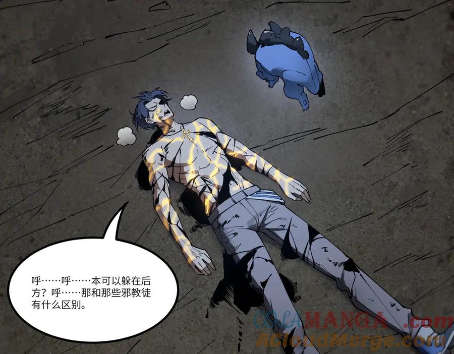 《SSS级超越常理的圣骑士》第78话 周芸遇袭（上） 第61页