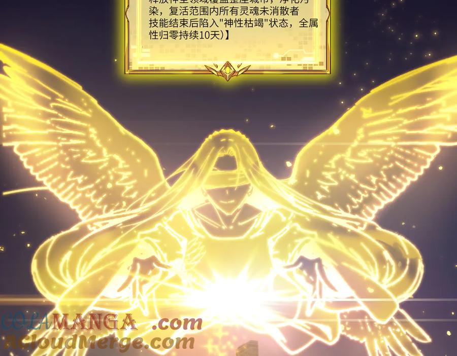 《SSS级超越常理的圣骑士》第78话 周芸遇袭（上） 第57页