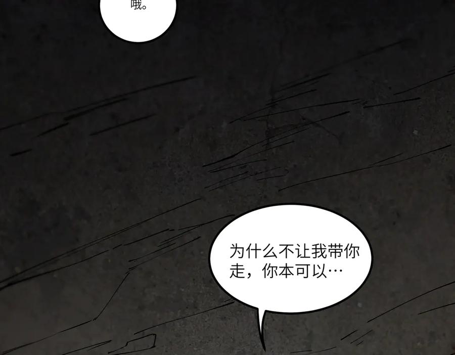 《SSS级超越常理的圣骑士》第78话 周芸遇袭（上） 第60页