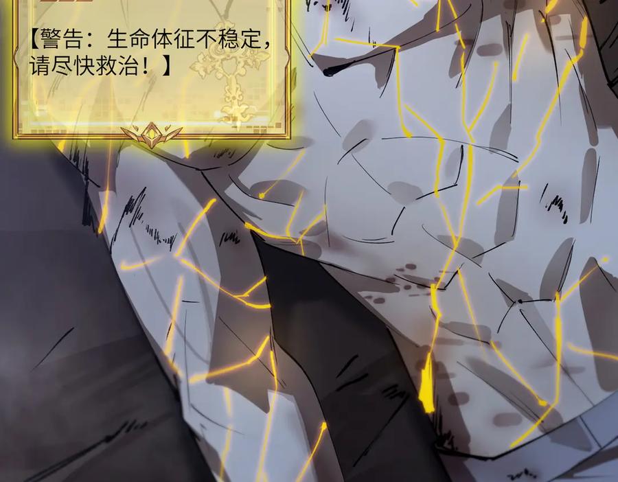 《SSS级超越常理的圣骑士》第78话 周芸遇袭（上） 第34页