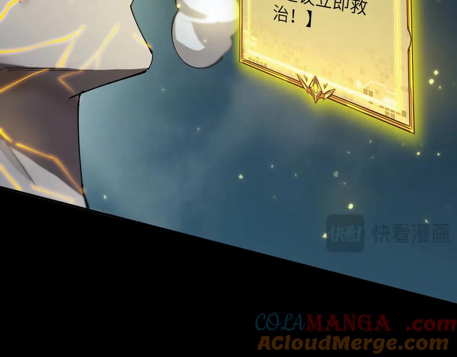 《SSS级超越常理的圣骑士》第78话 周芸遇袭（上） 第37页