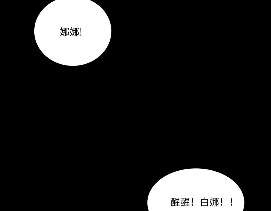 《SSS级超越常理的圣骑士》第78话 周芸遇袭（上） 第43页