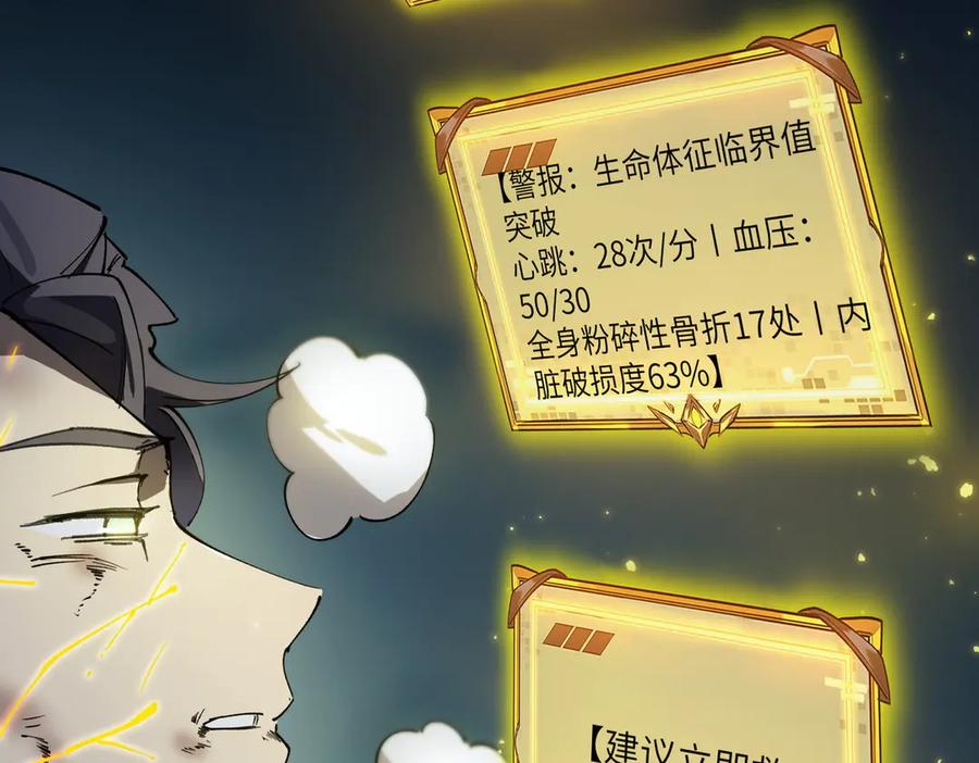 《SSS级超越常理的圣骑士》第78话 周芸遇袭（上） 第36页
