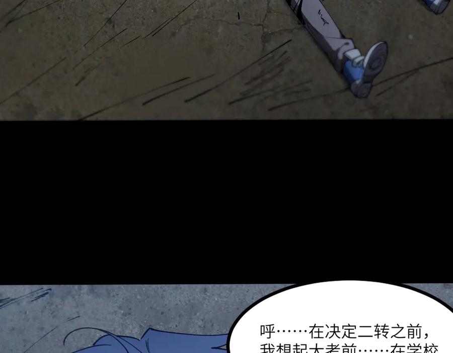 《SSS级超越常理的圣骑士》第78话 周芸遇袭（上） 第62页