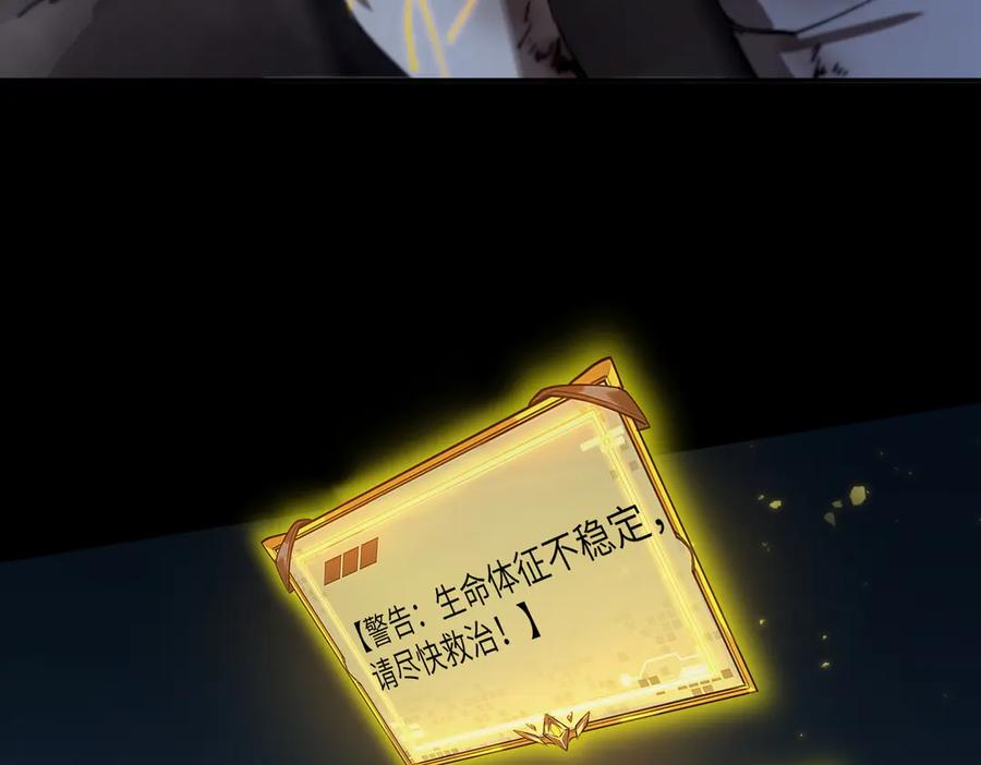 《SSS级超越常理的圣骑士》第78话 周芸遇袭（上） 第35页