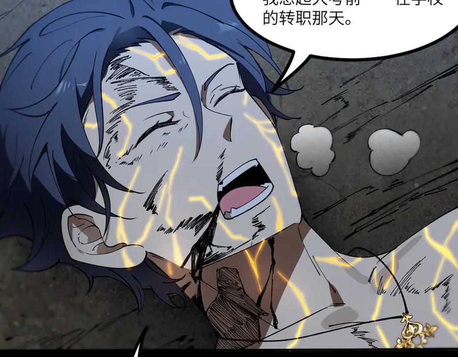 《SSS级超越常理的圣骑士》第78话 周芸遇袭（上） 第63页