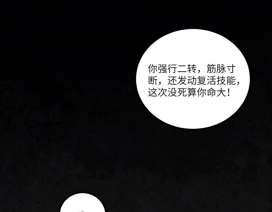 《SSS级超越常理的圣骑士》第78话 周芸遇袭（上） 第59页