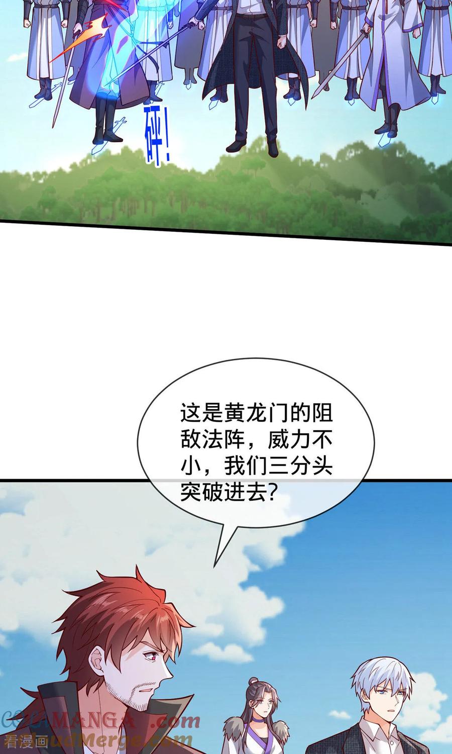 《我是大仙尊》第805话 第27页
