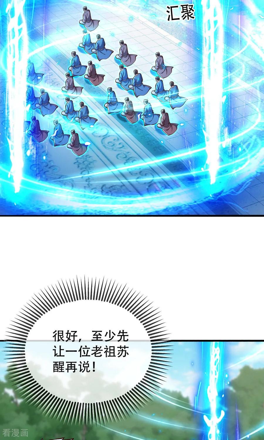 《我是大仙尊》第805话 第10页