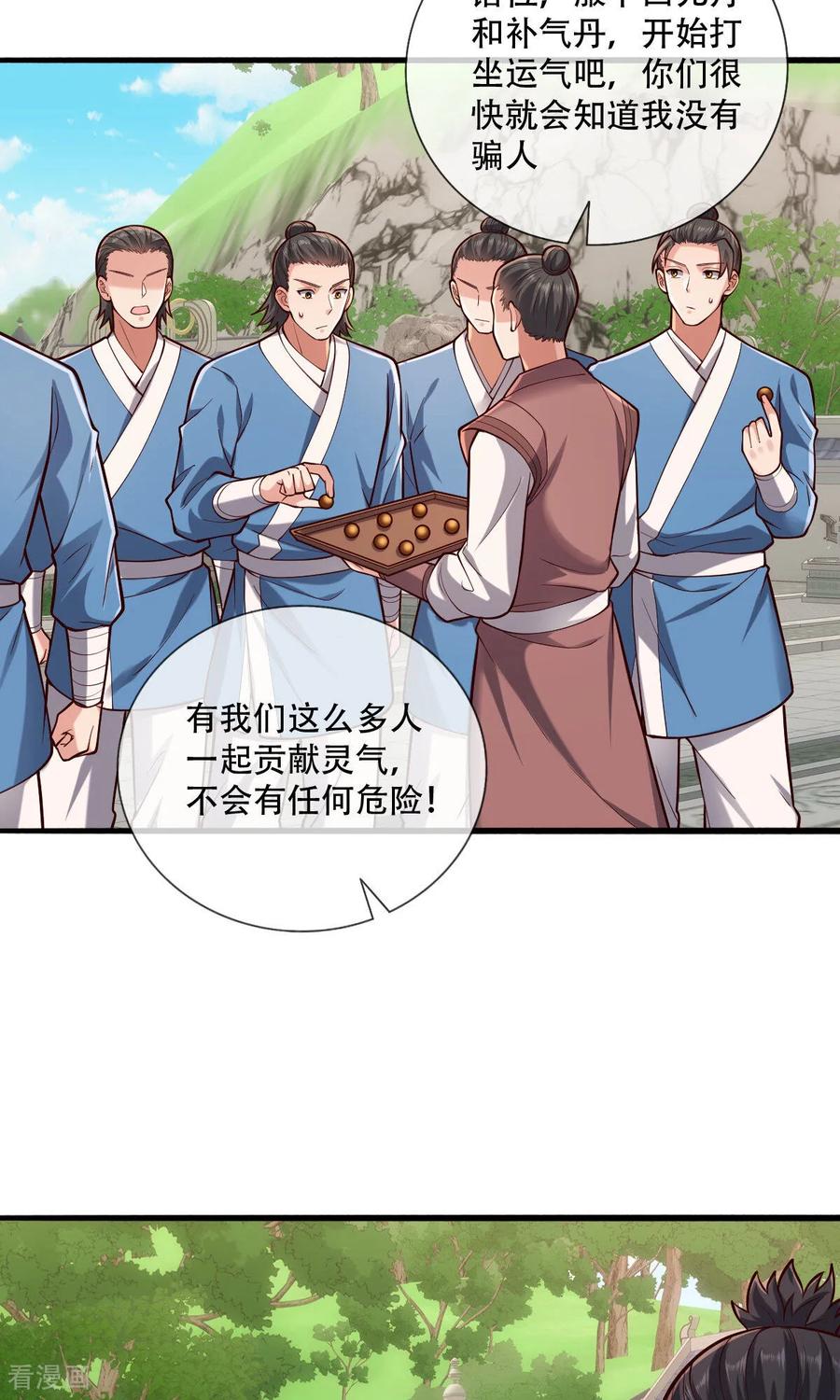 《我是大仙尊》第805话 第4页