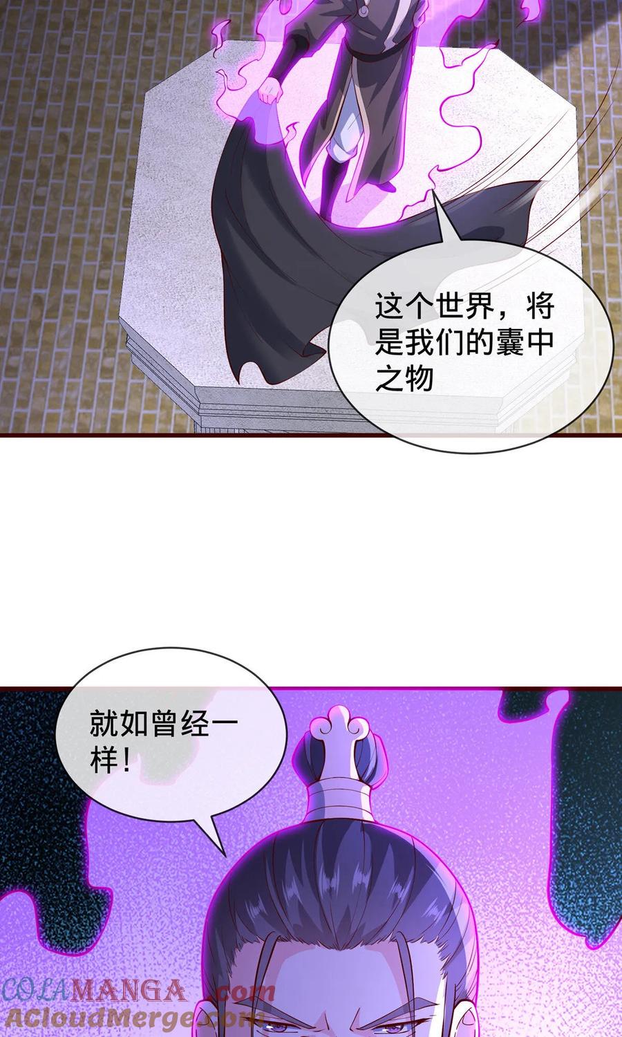 《我是大仙尊》第805话 第23页