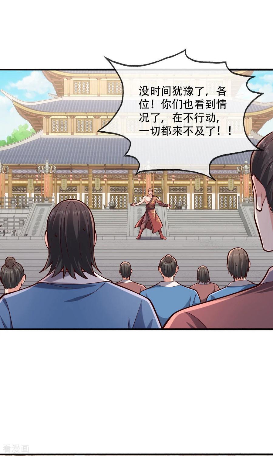《我是大仙尊》第805话 第8页
