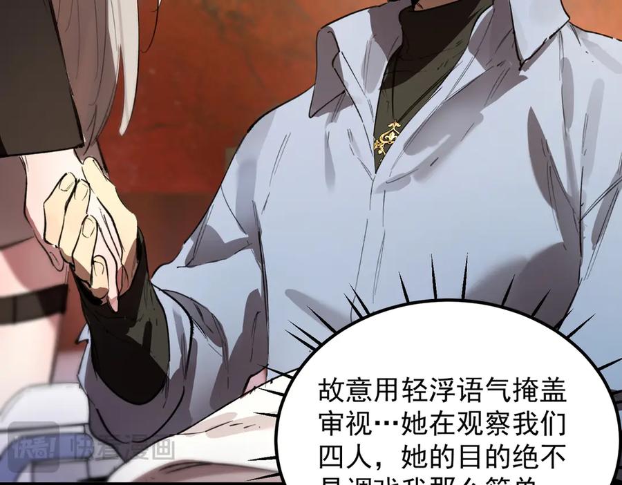 《SSS级超越常理的圣骑士》第80话 红夫人 第134页