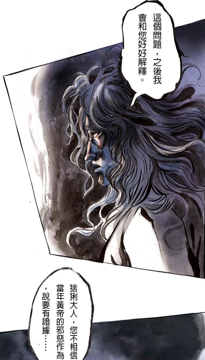 猫剑客 [第75话] 折翼天使 拾捌，血与怒 第30页