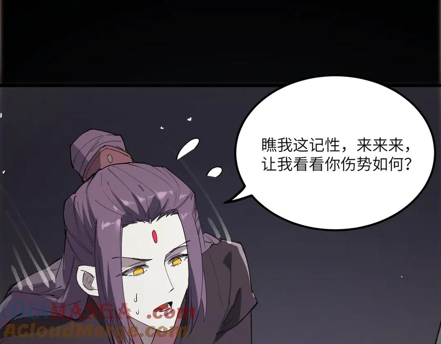 《SSS级超越常理的圣骑士》第80话 红夫人 第45页