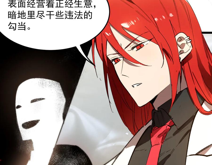 《SSS级超越常理的圣骑士》第80话 红夫人 第147页