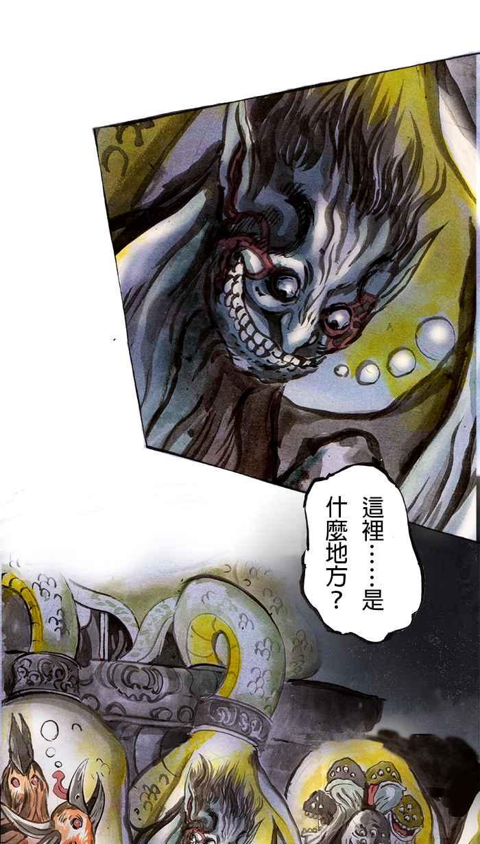 猫剑客 [第75话] 折翼天使 拾捌，血与怒 第24页