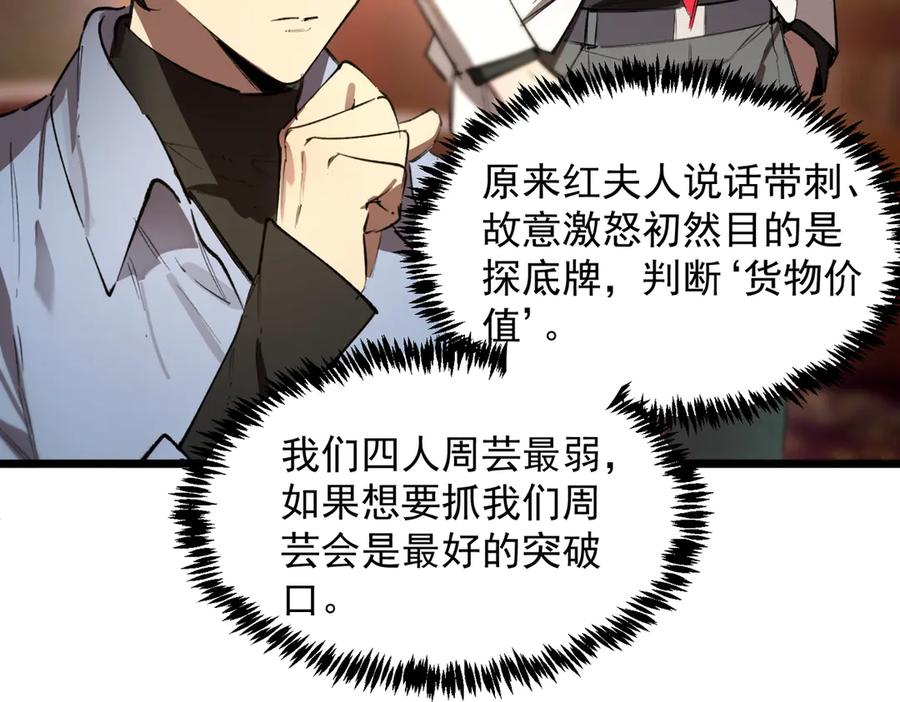 《SSS级超越常理的圣骑士》第80话 红夫人 第158页