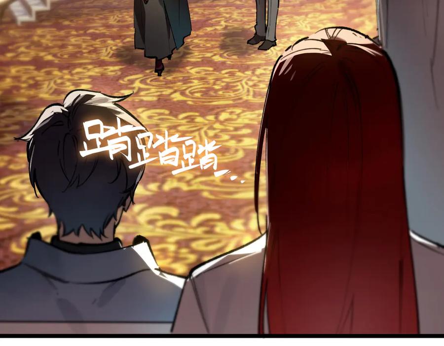 《SSS级超越常理的圣骑士》第80话 红夫人 第142页