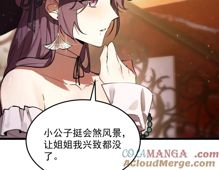 《SSS级超越常理的圣骑士》第80话 红夫人 第137页