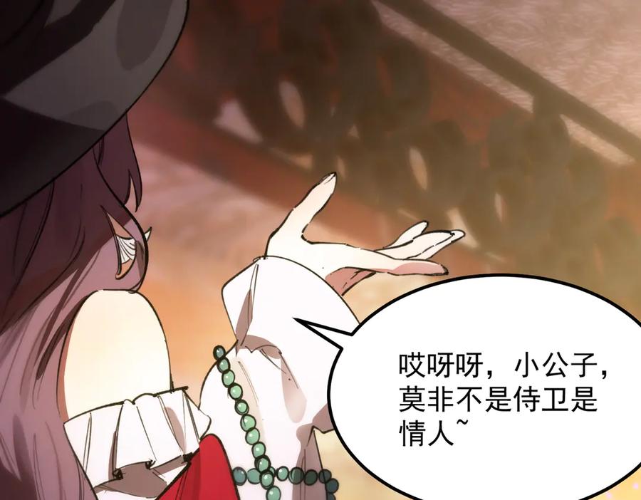 《SSS级超越常理的圣骑士》第80话 红夫人 第123页