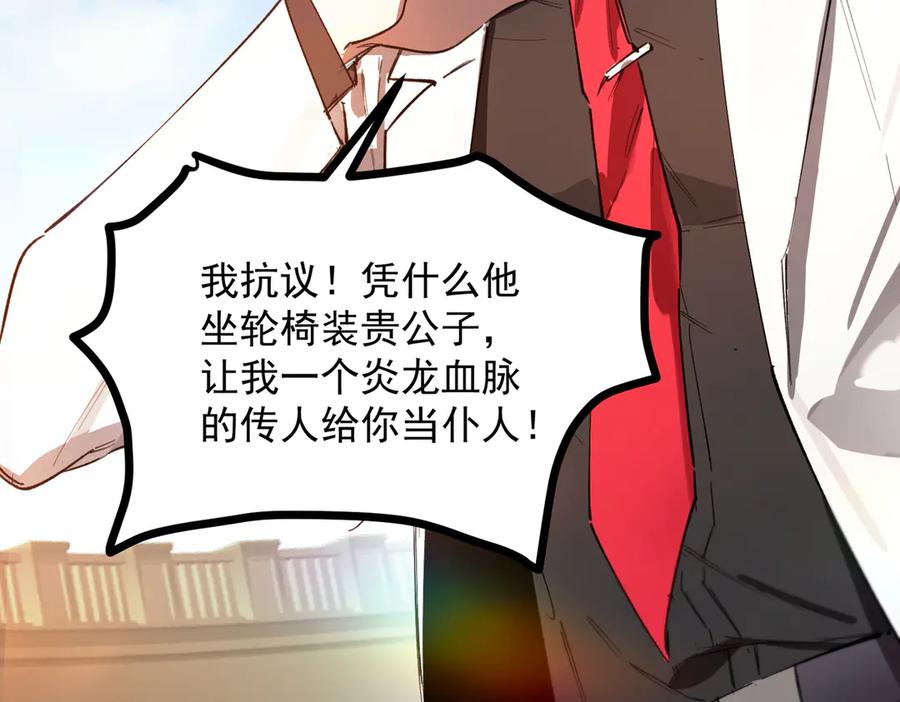 《SSS级超越常理的圣骑士》第80话 红夫人 第59页