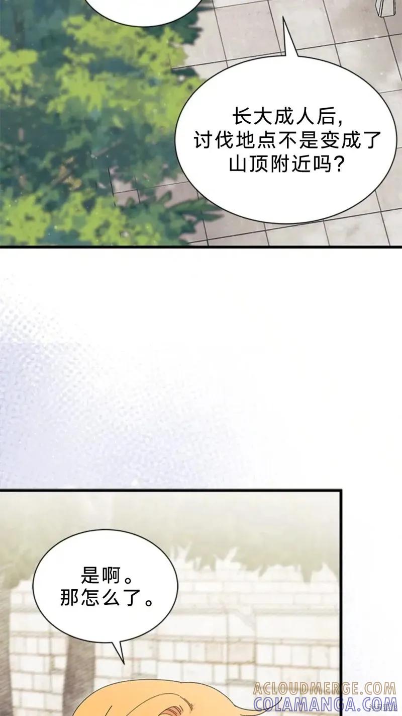 《我不想当鹊桥》第81话 第10页