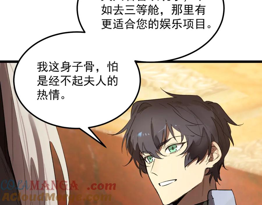 《SSS级超越常理的圣骑士》第80话 红夫人 第133页