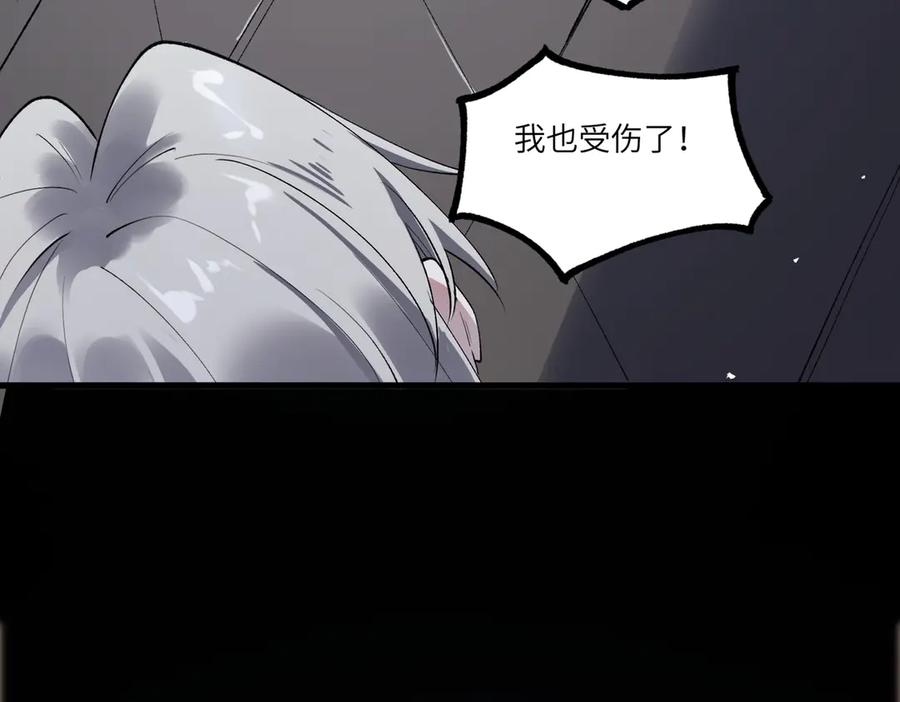 《SSS级超越常理的圣骑士》第80话 红夫人 第44页
