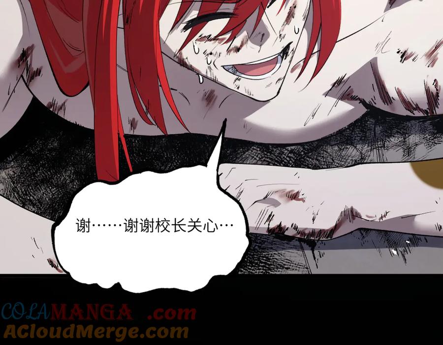 《SSS级超越常理的圣骑士》第80话 红夫人 第49页