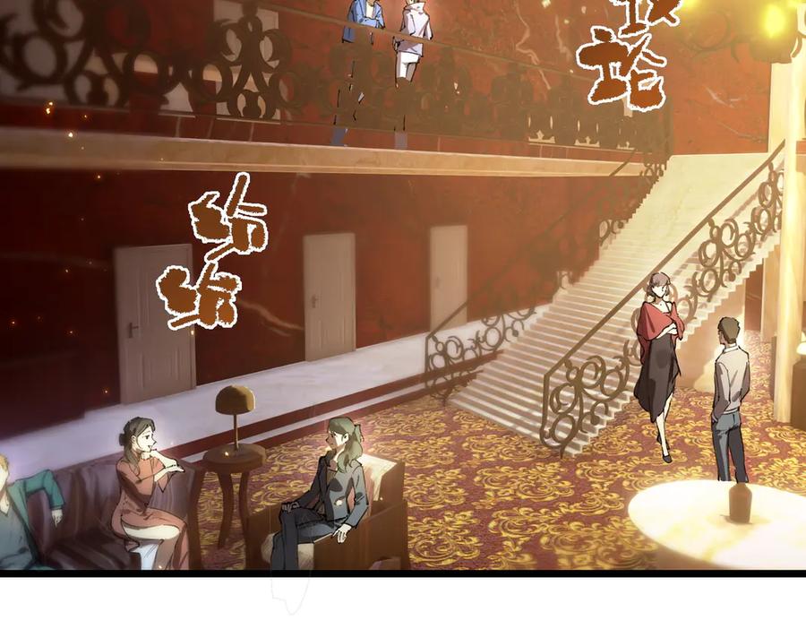 《SSS级超越常理的圣骑士》第80话 红夫人 第83页