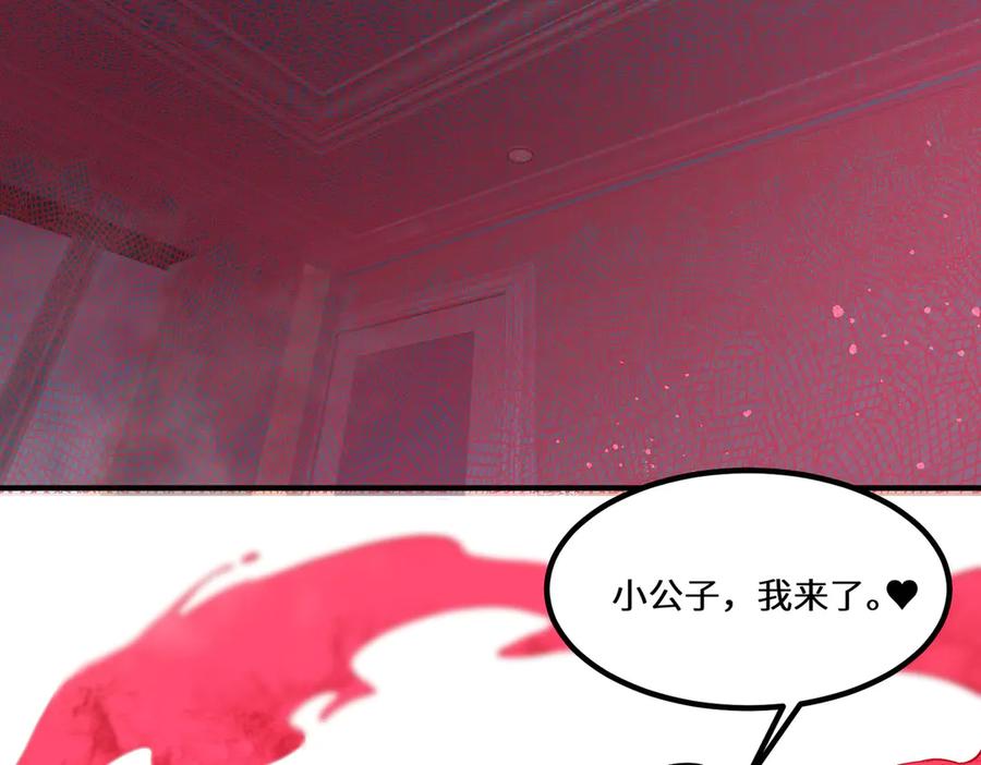 《SSS级超越常理的圣骑士》第80话 红夫人 第171页