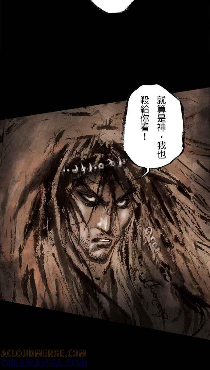 猫剑客 [第75话] 折翼天使 拾捌，血与怒 第21页