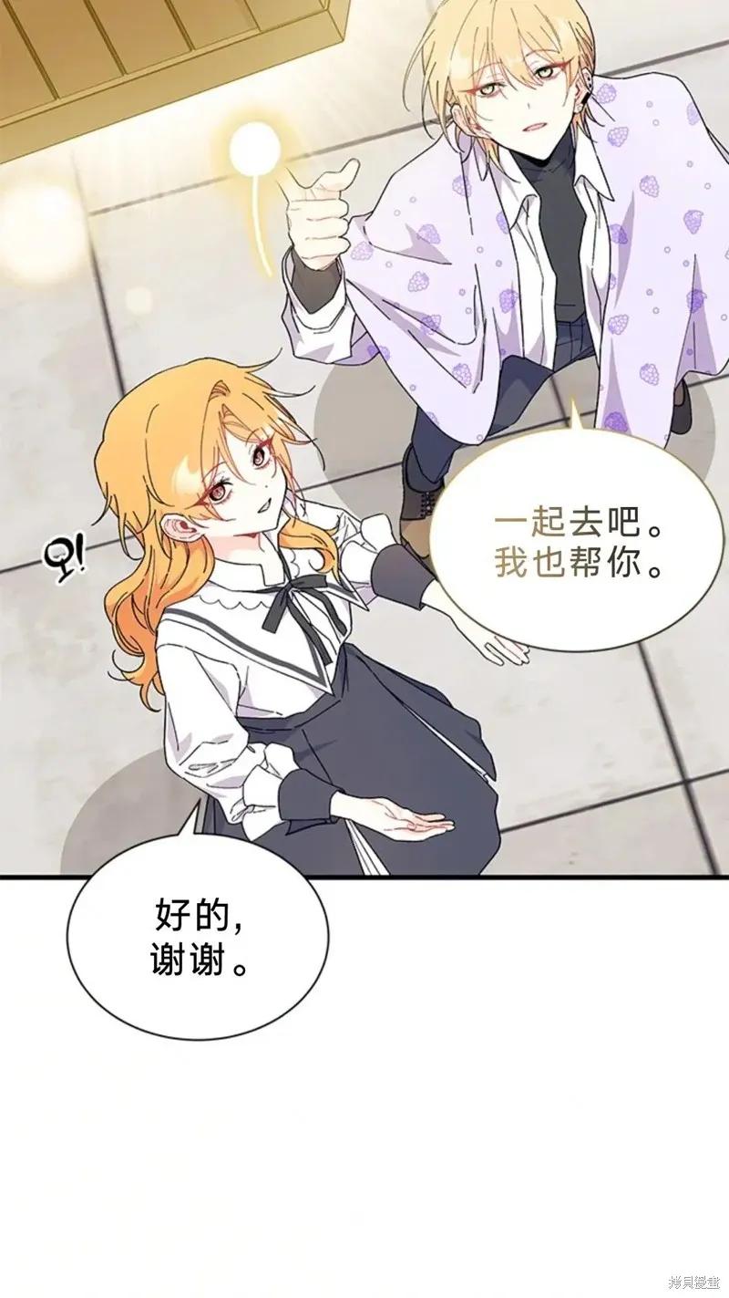 《我不想当鹊桥》第81话 第8页