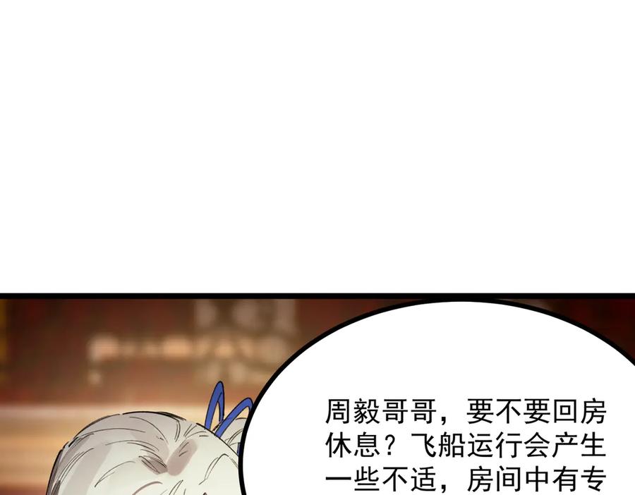 《SSS级超越常理的圣骑士》第80话 红夫人 第87页