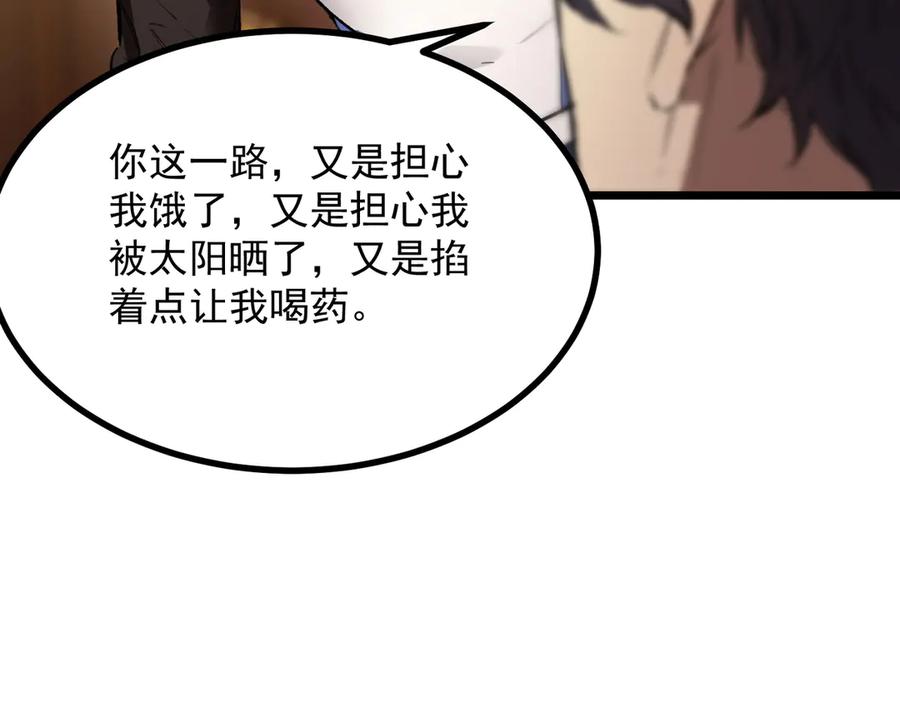 《SSS级超越常理的圣骑士》第80话 红夫人 第94页