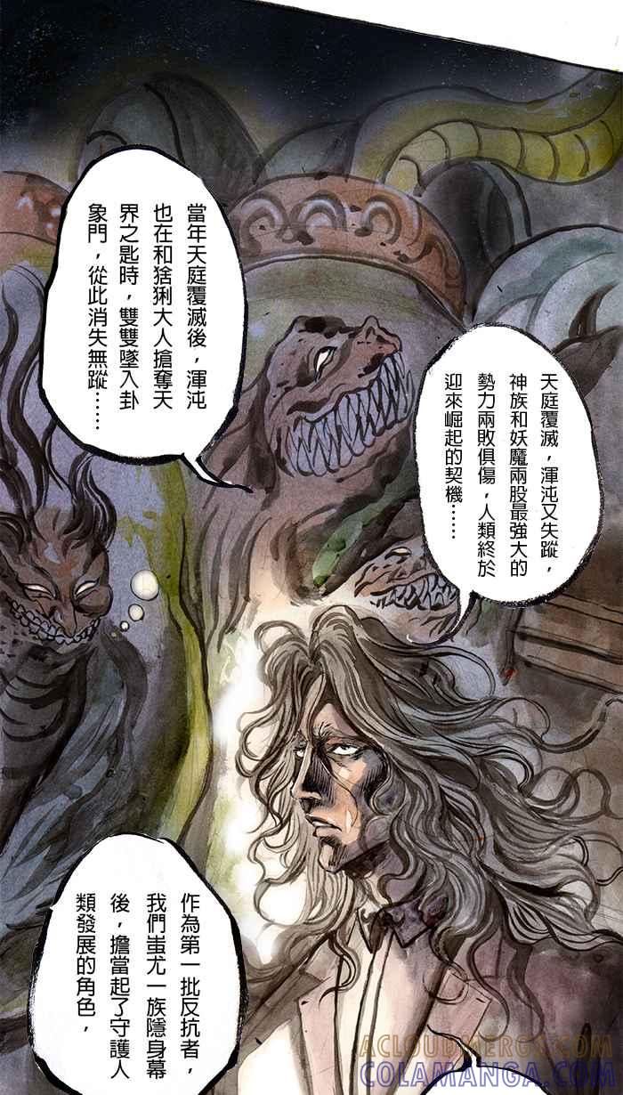 猫剑客 [第75话] 折翼天使 拾捌，血与怒 第27页