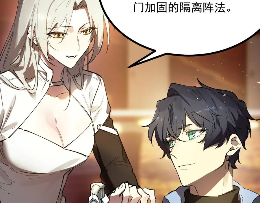 《SSS级超越常理的圣骑士》第80话 红夫人 第88页