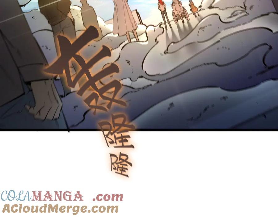 《SSS级超越常理的圣骑士》第80话 红夫人 第73页