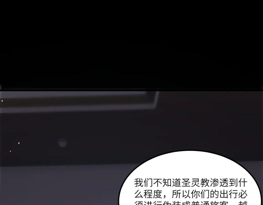 《SSS级超越常理的圣骑士》第80话 红夫人 第39页