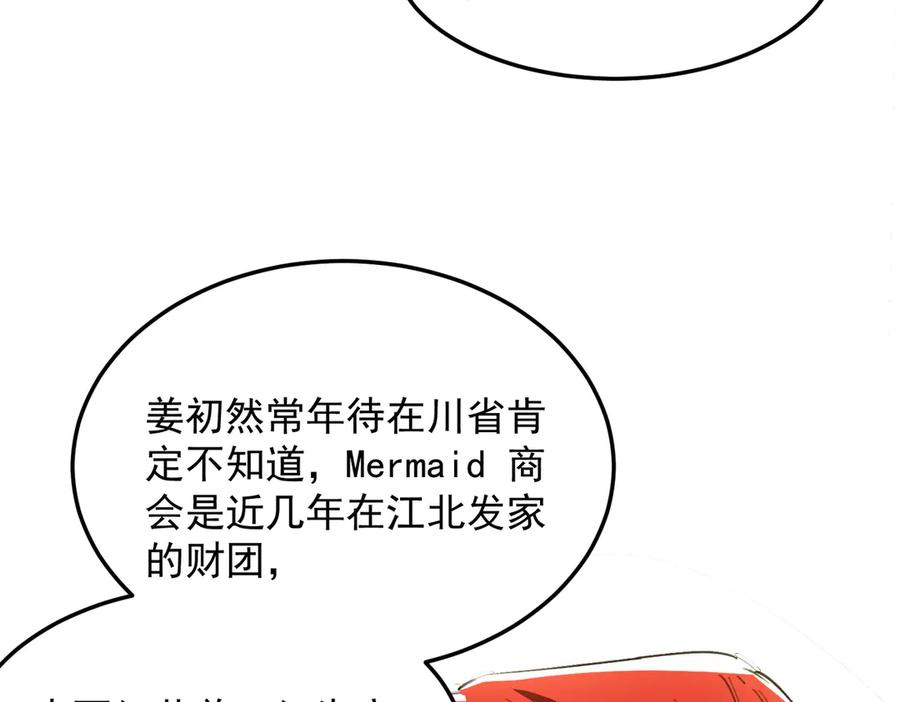 《SSS级超越常理的圣骑士》第80话 红夫人 第146页