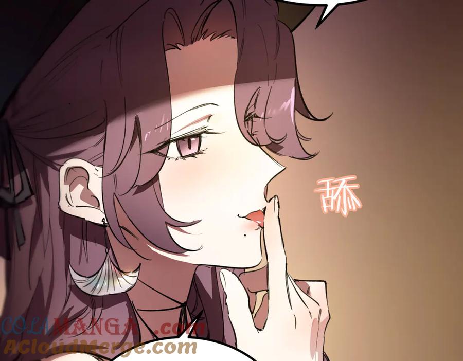 《SSS级超越常理的圣骑士》第80话 红夫人 第121页