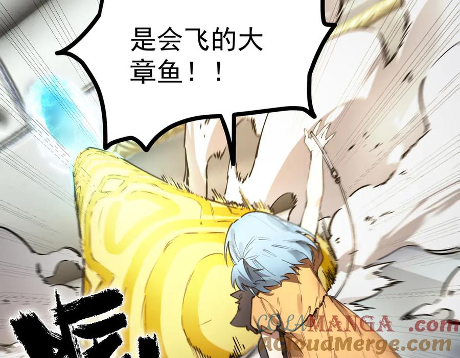 《SSS级超越常理的圣骑士》第80话 红夫人 第77页