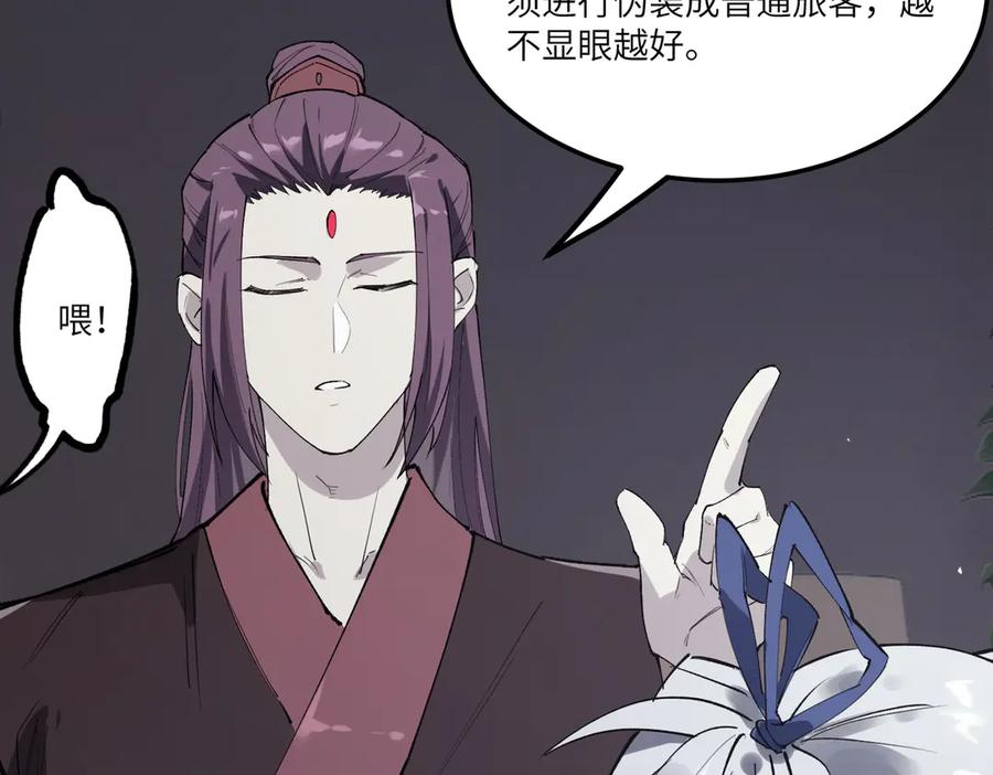 《SSS级超越常理的圣骑士》第80话 红夫人 第40页