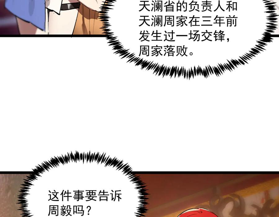 《SSS级超越常理的圣骑士》第80话 红夫人 第156页