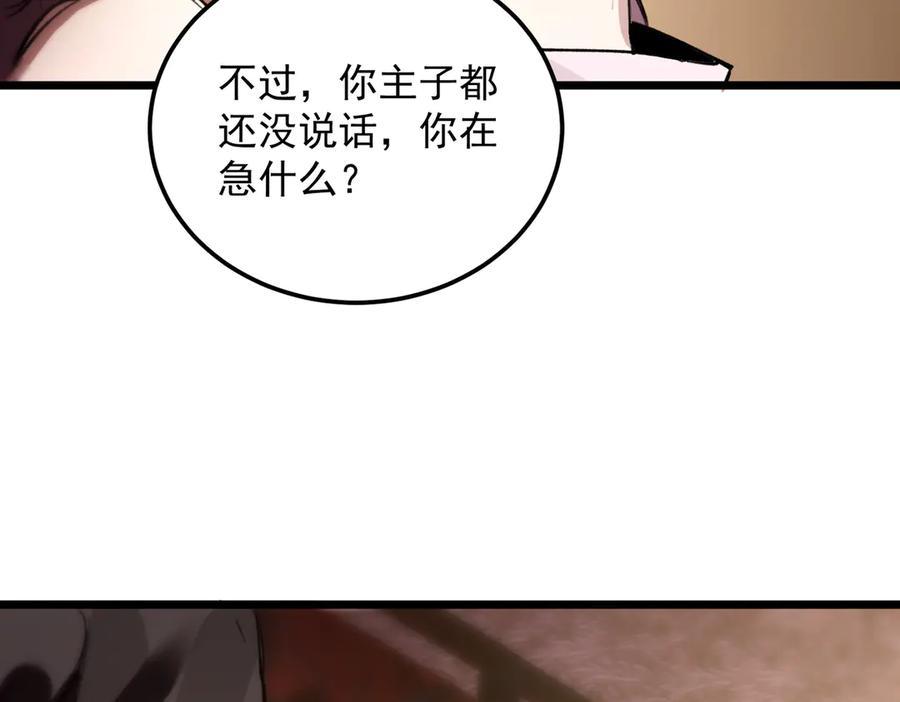 《SSS级超越常理的圣骑士》第80话 红夫人 第122页