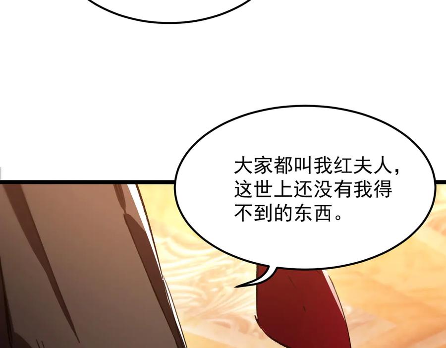 《SSS级超越常理的圣骑士》第80话 红夫人 第138页